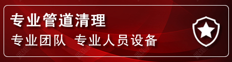 铁岭县管道疏通电话
