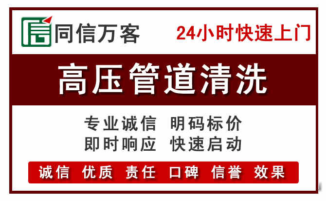 铁岭县高压清洗电话.jpg